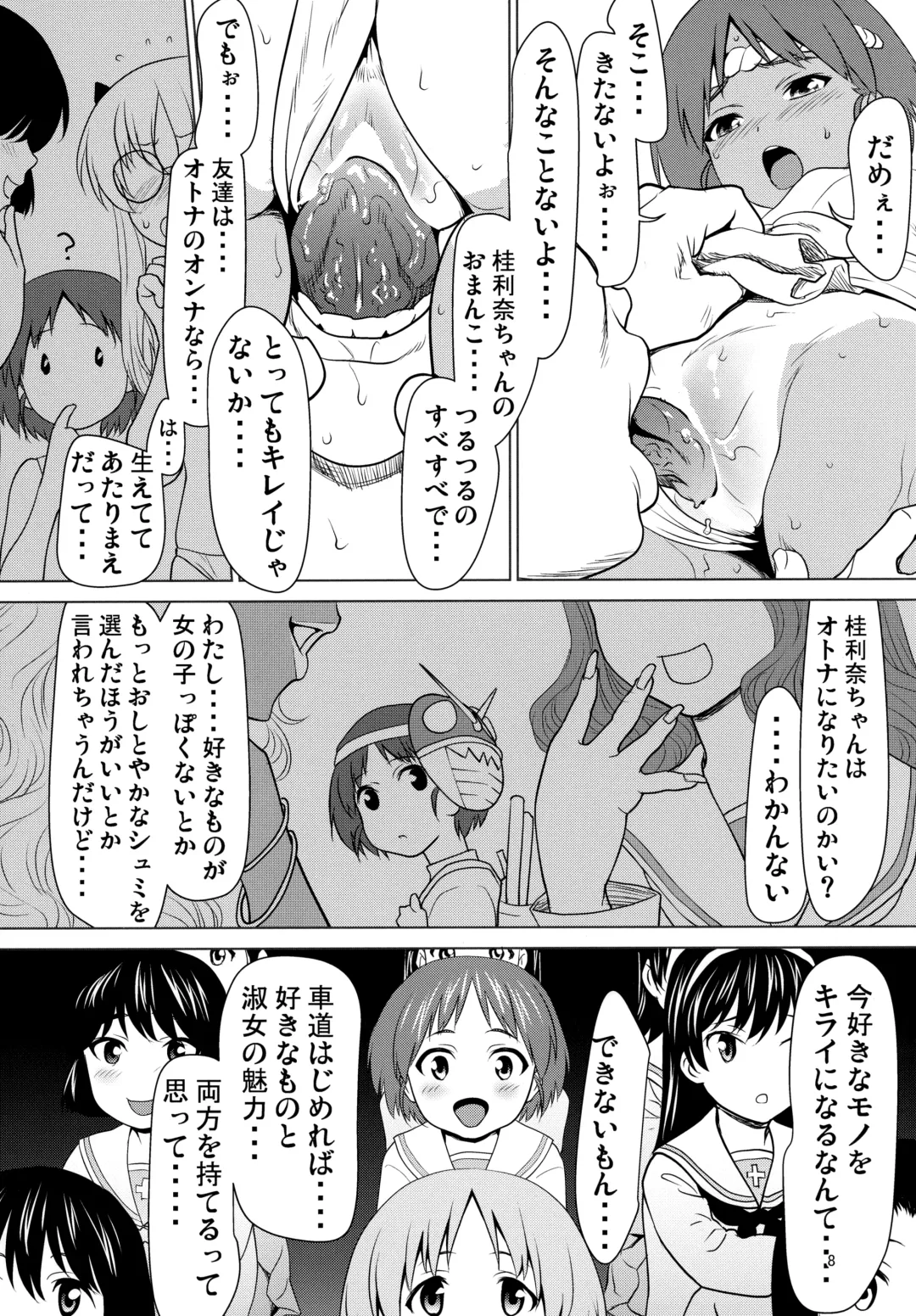 [Saida Kazuaki] Hiyake Fundoshi no Karina-chan to Monokage de…. Fhentai - Page 7