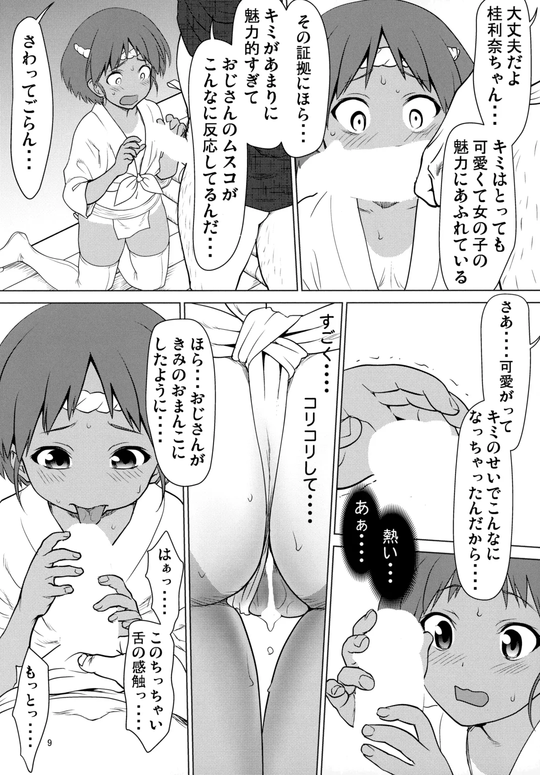 [Saida Kazuaki] Hiyake Fundoshi no Karina-chan to Monokage de…. Fhentai - Page 8