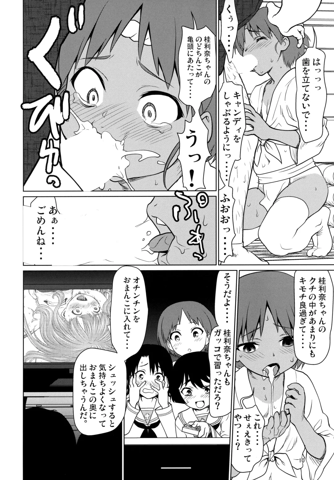 [Saida Kazuaki] Hiyake Fundoshi no Karina-chan to Monokage de…. Fhentai - Page 9