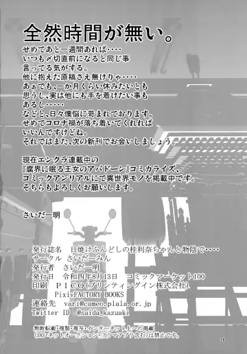 [Saida Kazuaki] Hiyake Fundoshi no Karina-chan to Monokage de…. Fhentai - Page 25