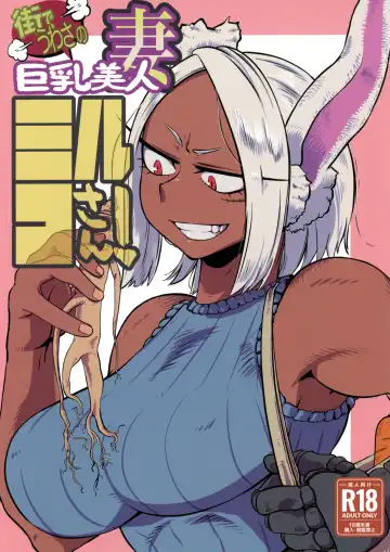 Read [Dance A Key] Machi de Uwasa no Kyonyuu Bijin Hitozuma Mirko-san - Fhentai