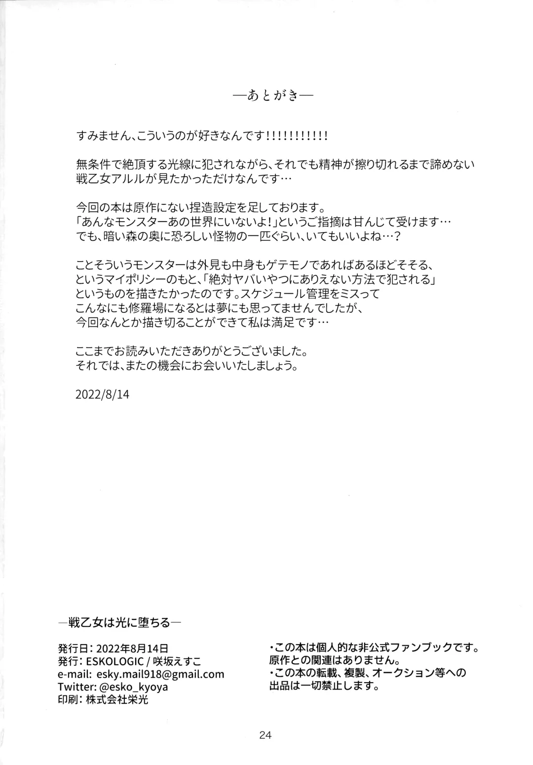 Ikusa Otome wa Hikari ni Ochiru Fhentai - Page 23