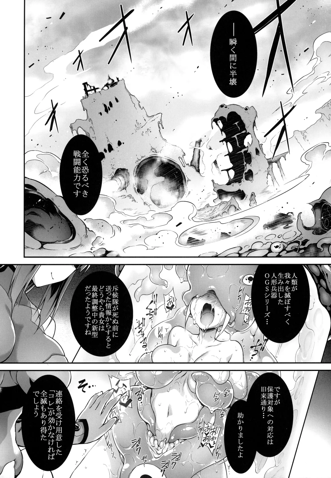 [Tomoshibi Hidekazu] War Gynoid no Shimeikan Fhentai - Page 13