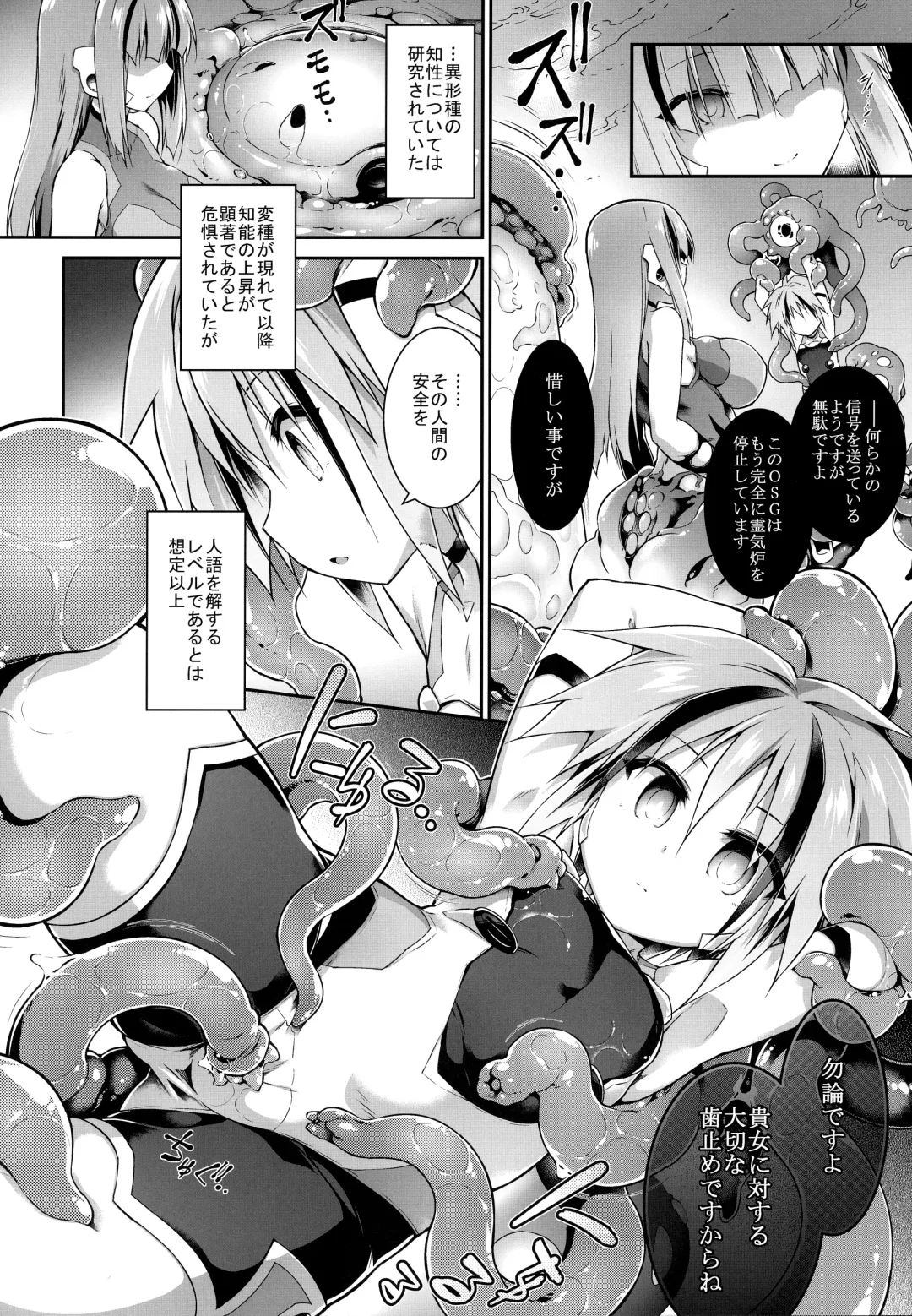 [Tomoshibi Hidekazu] War Gynoid no Shimeikan Fhentai - Page 15