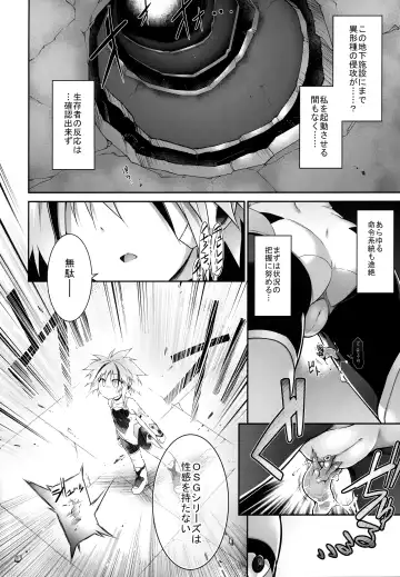 [Tomoshibi Hidekazu] War Gynoid no Shimeikan Fhentai - Page 5