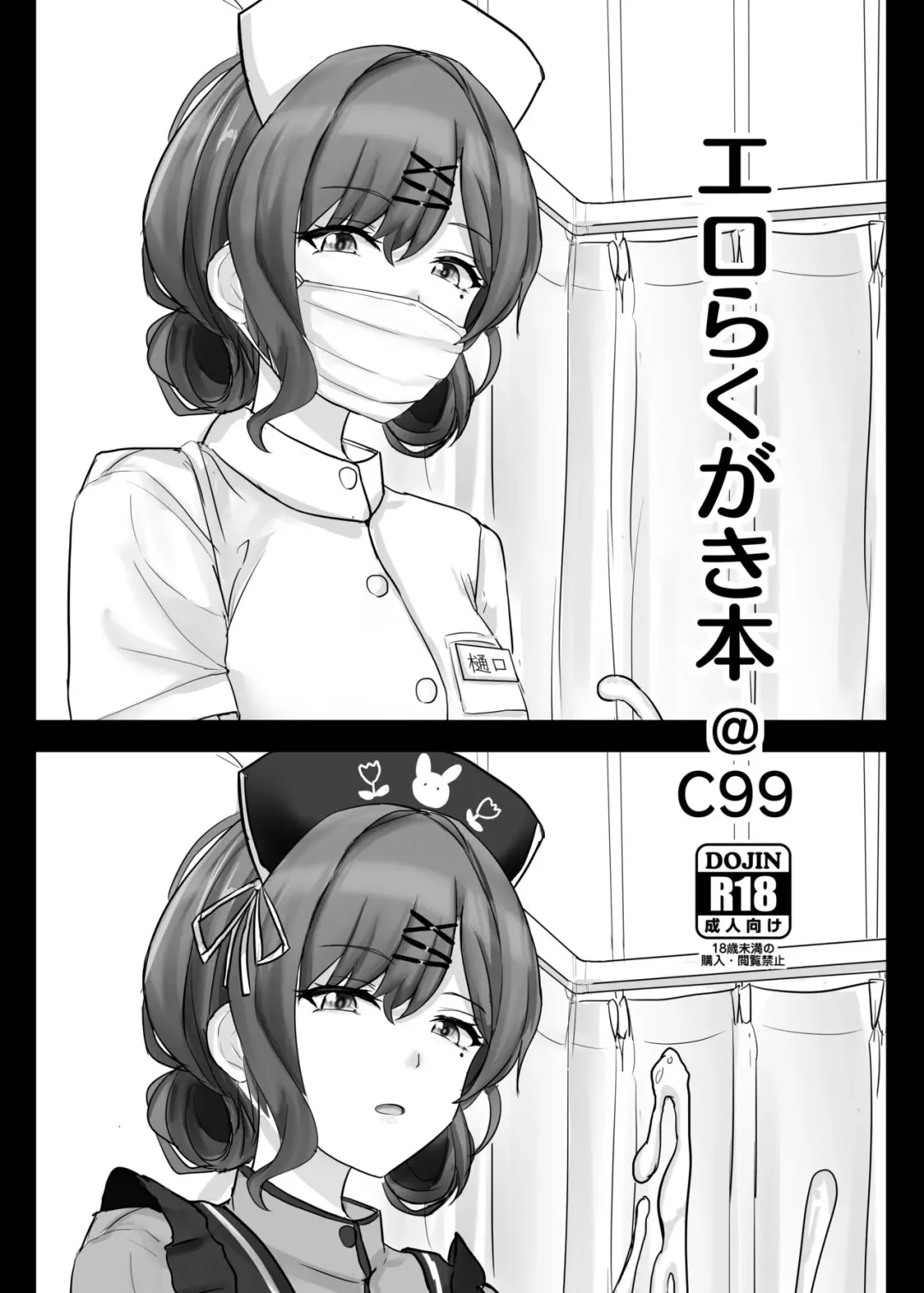 [Poshi] Ero Rakugaki Bon @ C99 Fhentai - Page 1