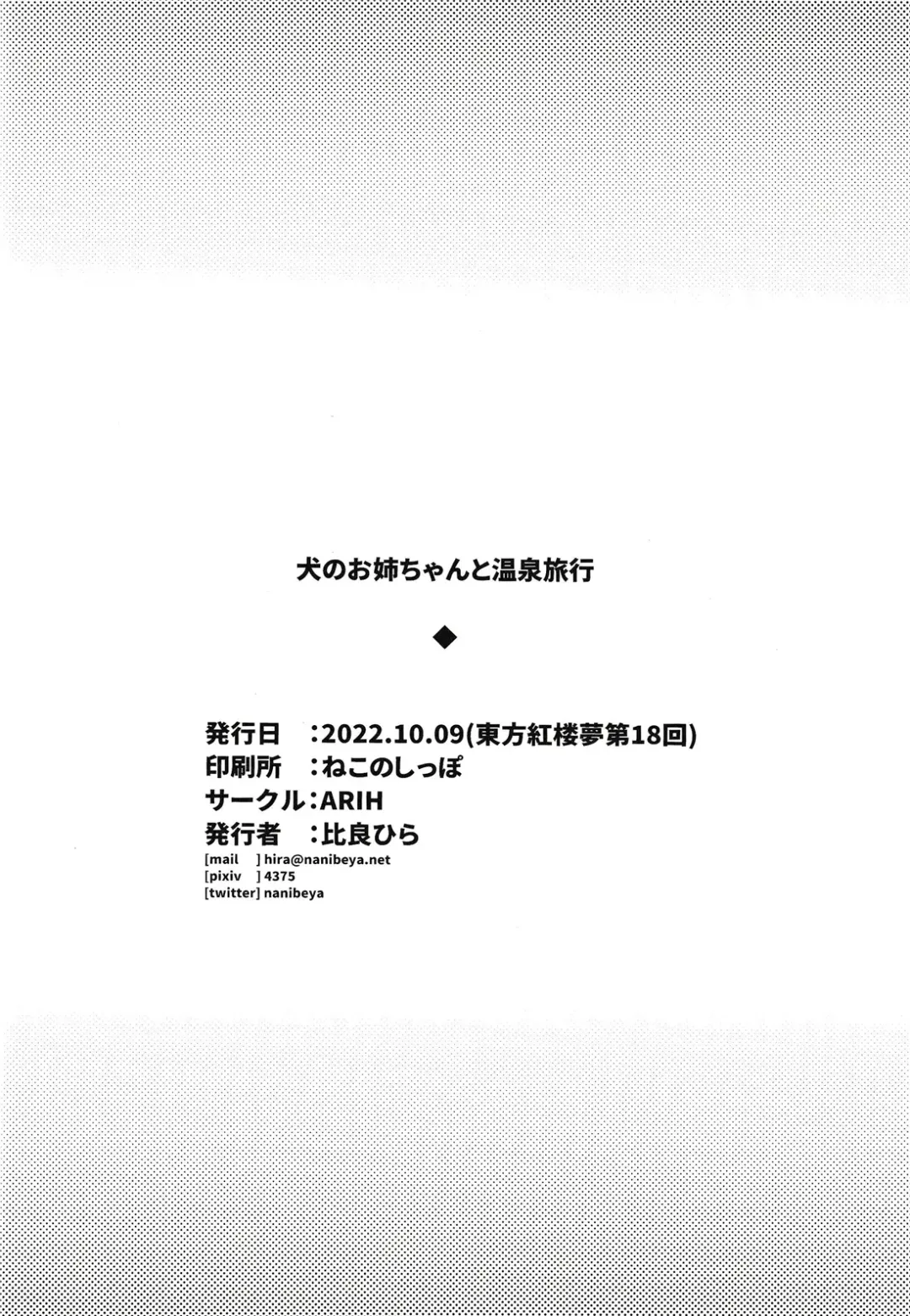 [Hira Hira] Inu no Onee-chan to Onsen Ryokou Fhentai - Page 26