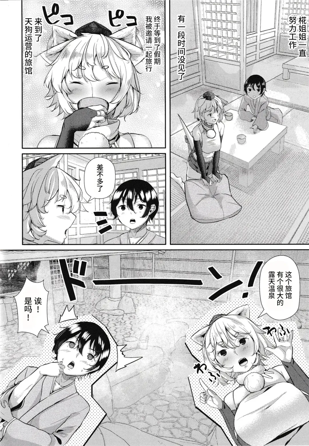 [Hira Hira] Inu no Onee-chan to Onsen Ryokou Fhentai - Page 4