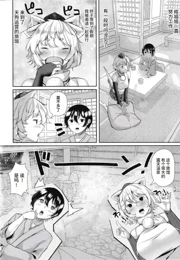[Hira Hira] Inu no Onee-chan to Onsen Ryokou Fhentai - Page 4