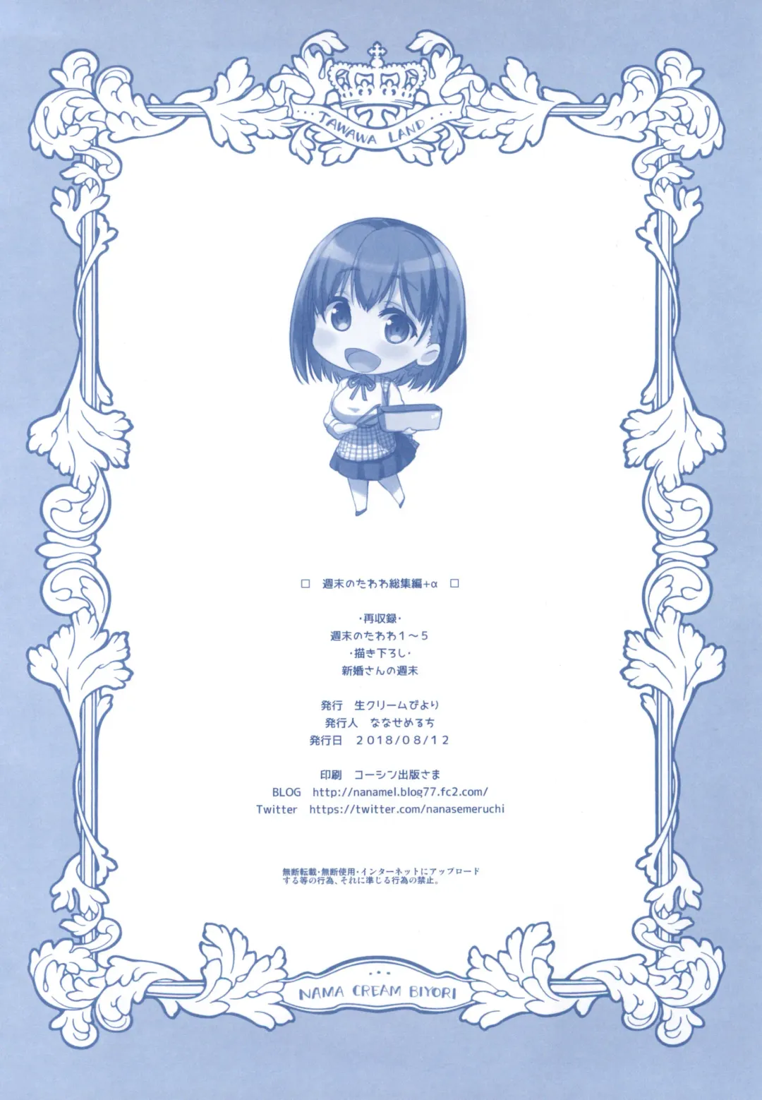 [Nanase Meruchi] Shuumatsu no Tawawa Soushuuhen +α Fhentai - Page 210