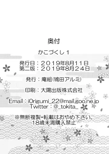 [Tokita Alumi] Kakozukushi Fhentai - Page 124