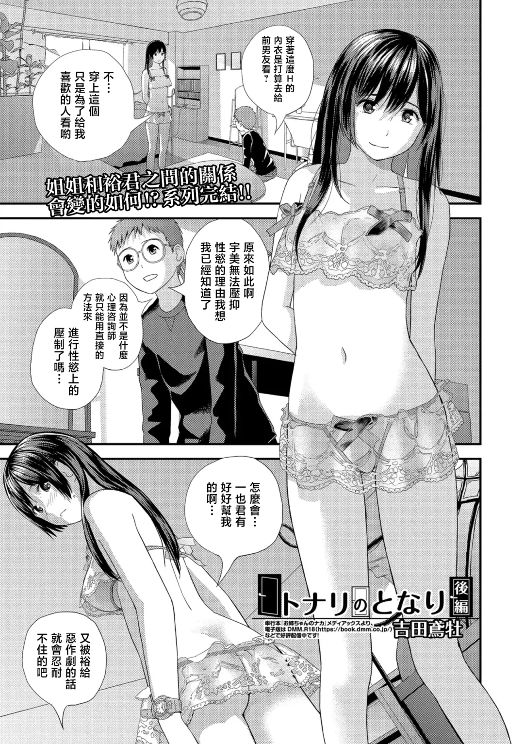 [Yoshida Tobio] Tonari no Tonari Kouhen Fhentai - Page 1