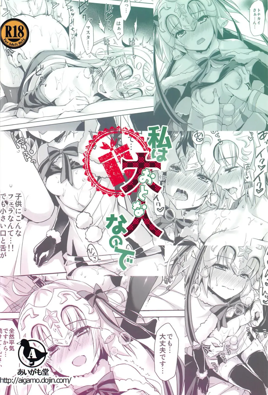 [Ayakawa Riku] Watashi wa Otona nanode Fhentai - Page 39