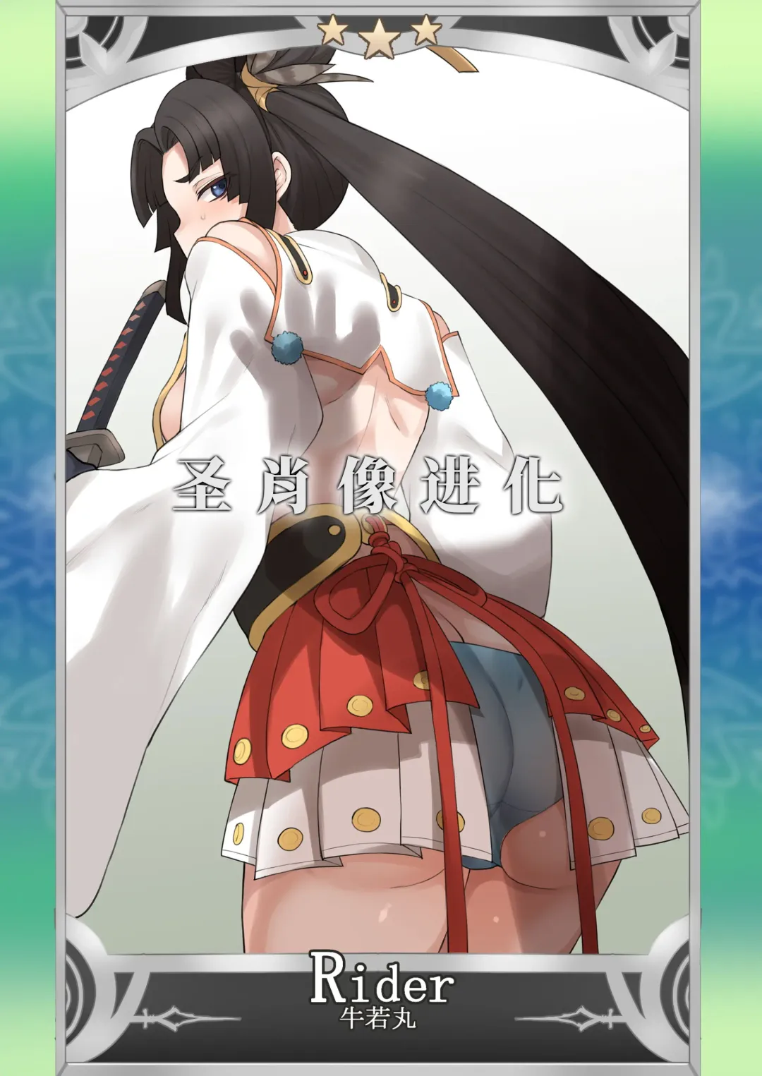 [Terasu Mc] 【牛若丸】NTRセイントグラフ＆マテリアル Fhentai - Page 1