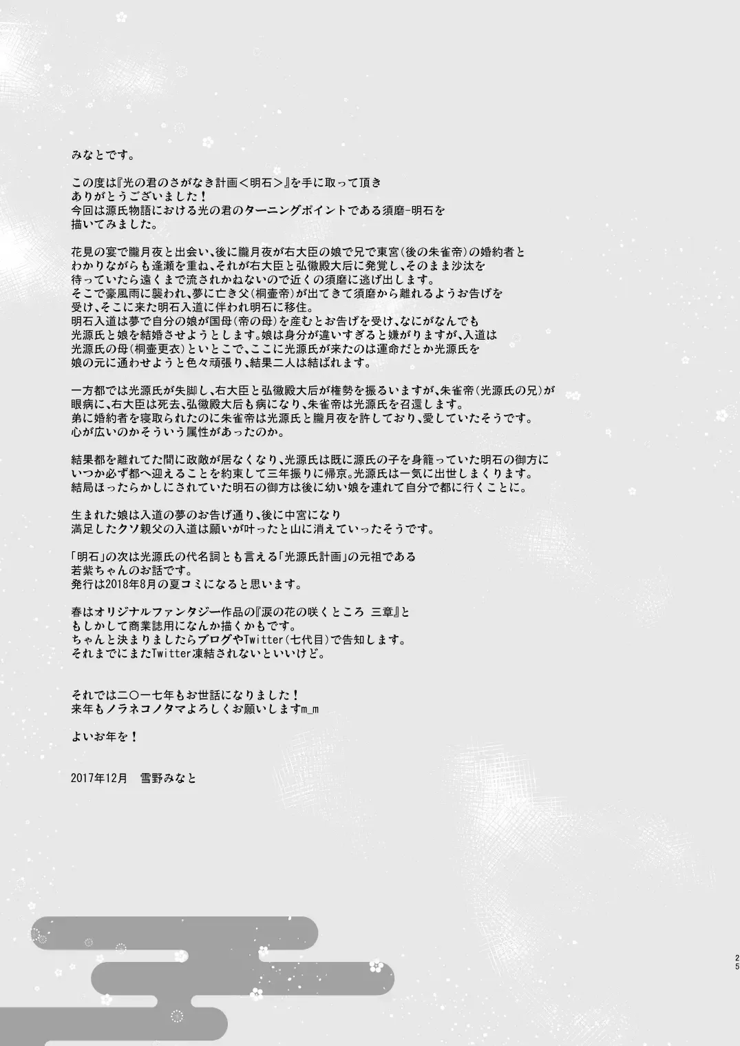 [Yukino Minato] Hikari no Kimi no Saganaki Keikaku <Akashi> (decensored) Fhentai - Page 24