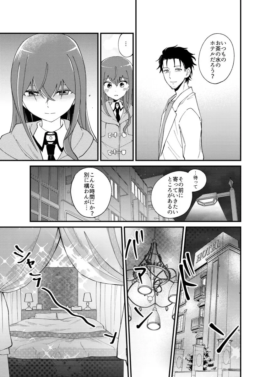[Nora Shinji] shinkan `iirenren no monoporī' sanpuru(Steins;Gate)sa mple Fhentai - Page 6