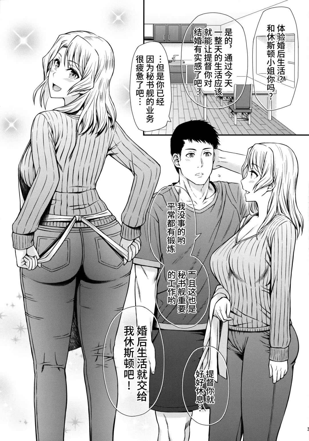 [Uron Rei] Houston-san to Kozukuri o Ippai Ganbaru Ohanashi. Fhentai - Page 4