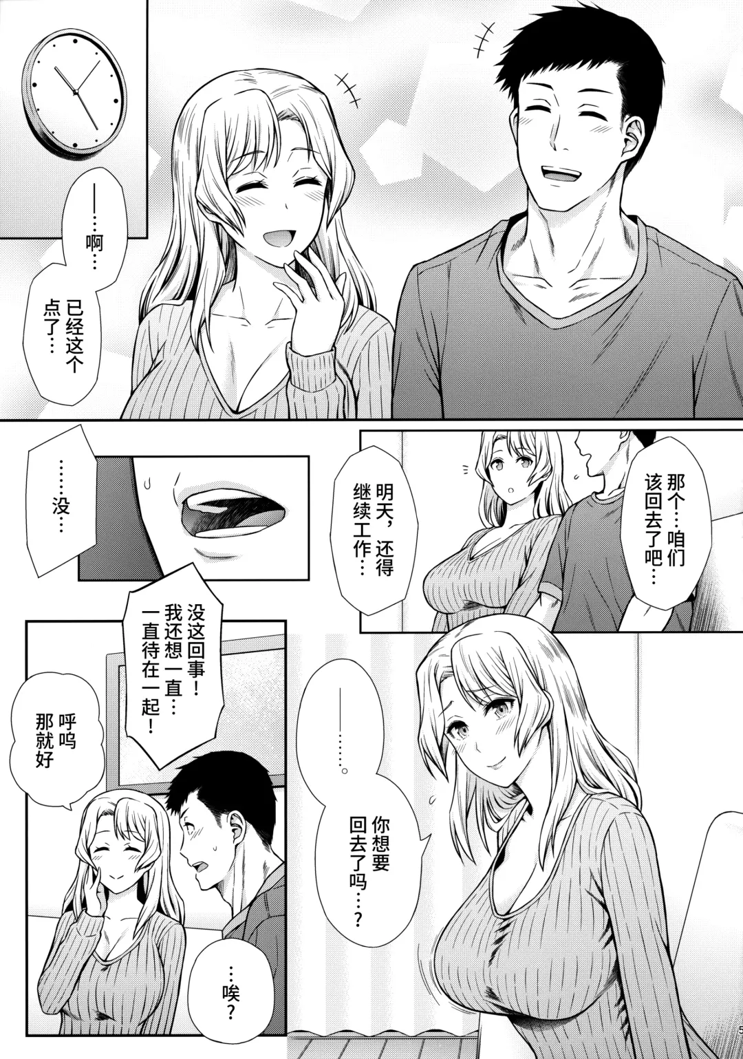 [Uron Rei] Houston-san to Kozukuri o Ippai Ganbaru Ohanashi. Fhentai - Page 6