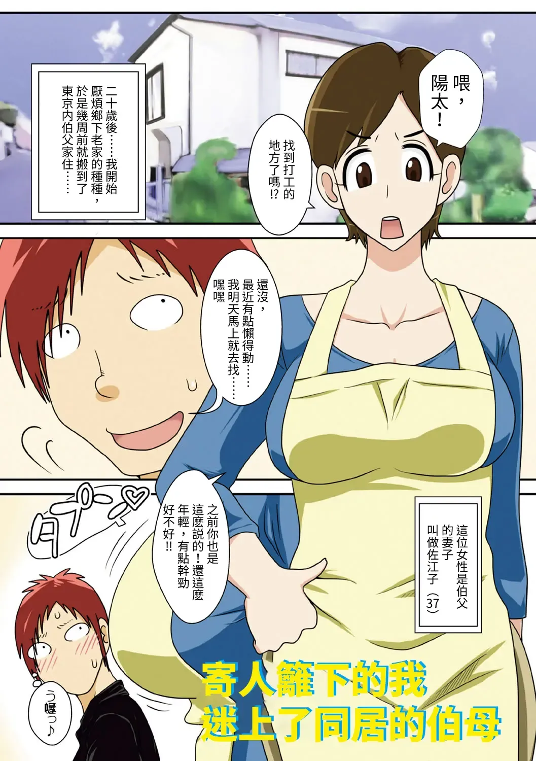 Isourou Saki no Obasan ni Hameru! Fhentai - Page 1