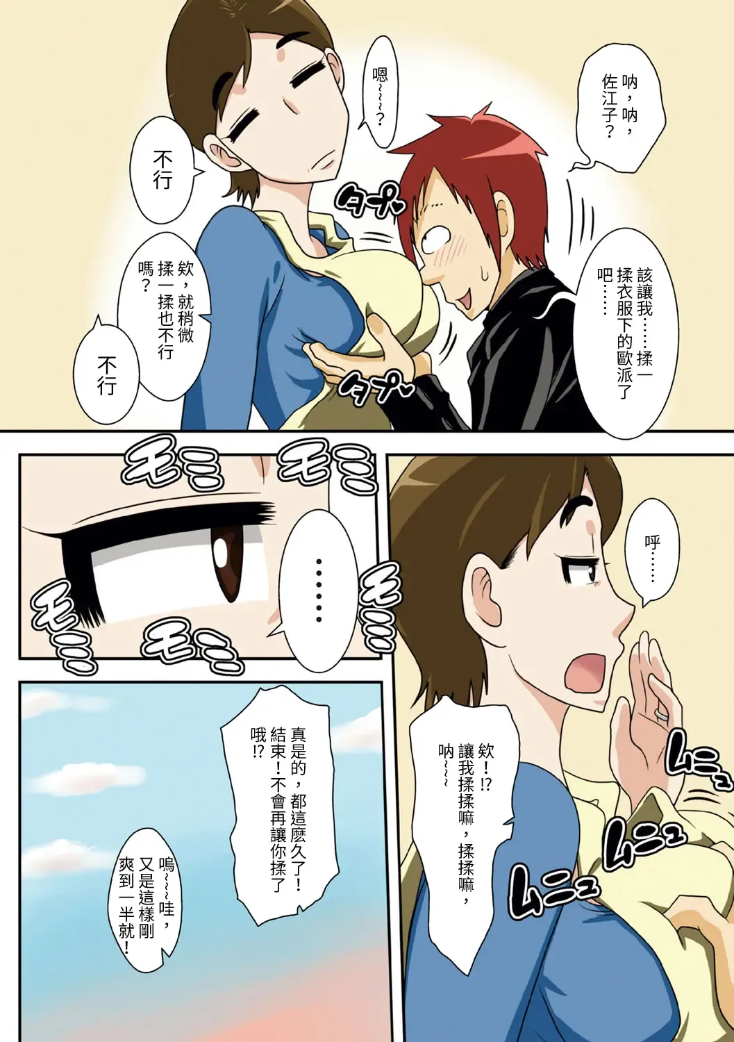 Isourou Saki no Obasan ni Hameru! Fhentai - Page 4