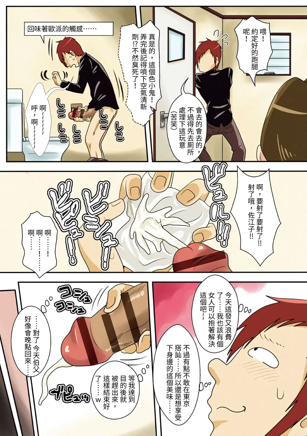 Isourou Saki no Obasan ni Hameru! Fhentai - Page 5