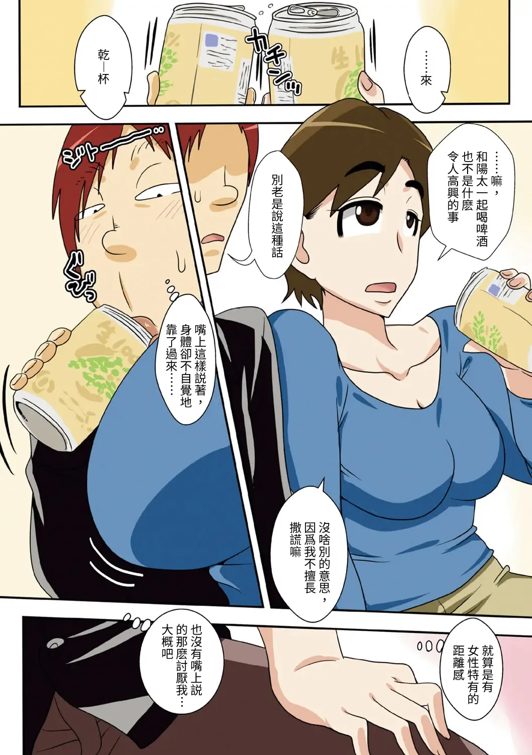 Isourou Saki no Obasan ni Hameru! Fhentai - Page 6