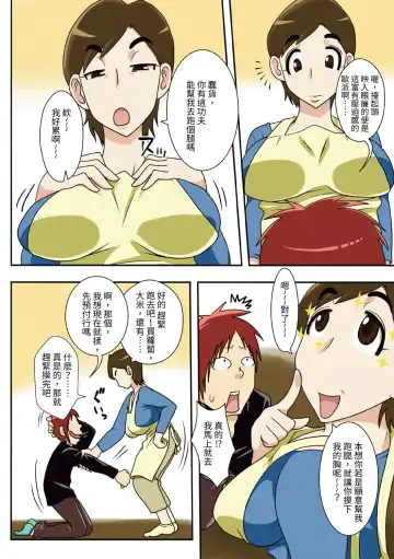 Isourou Saki no Obasan ni Hameru! Fhentai - Page 2