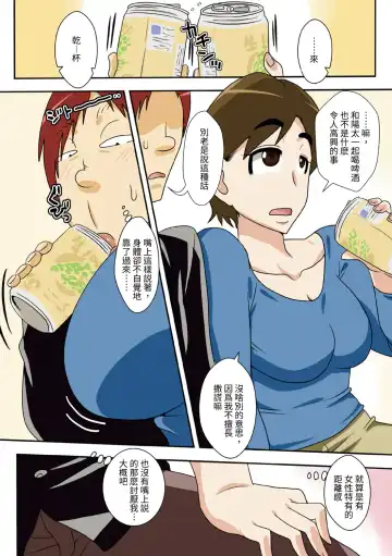 Isourou Saki no Obasan ni Hameru! Fhentai - Page 6