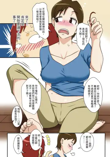 Isourou Saki no Obasan ni Hameru! Fhentai - Page 8