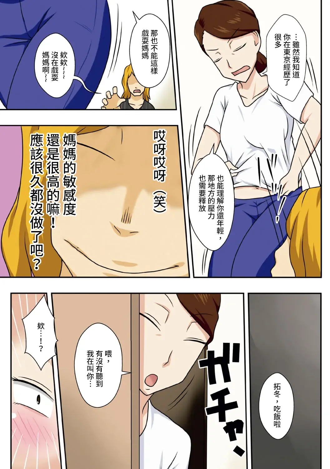 Kaette Kita Musuko ga Kinpatsu Yarichin Fhentai - Page 10