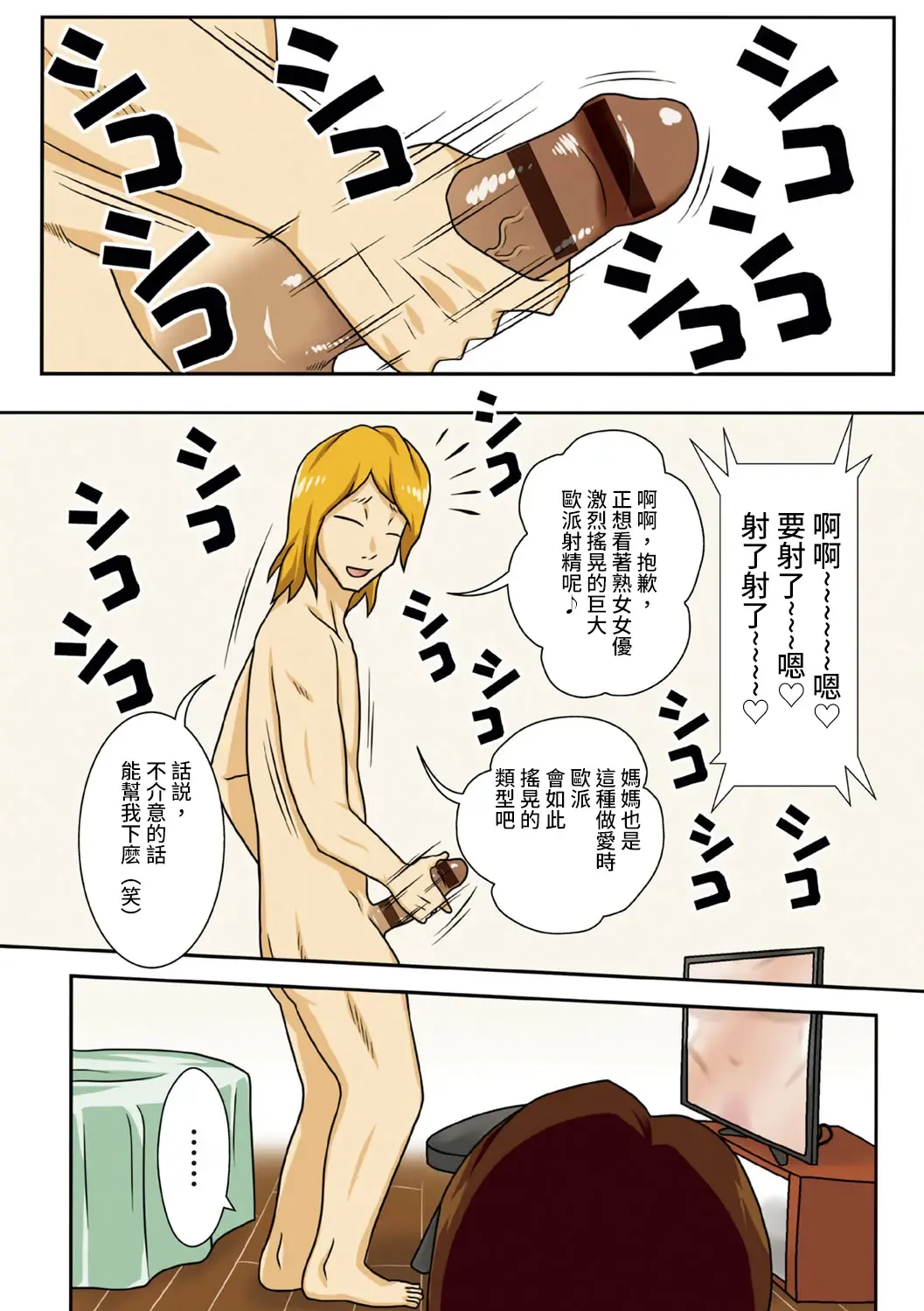 Kaette Kita Musuko ga Kinpatsu Yarichin Fhentai - Page 11