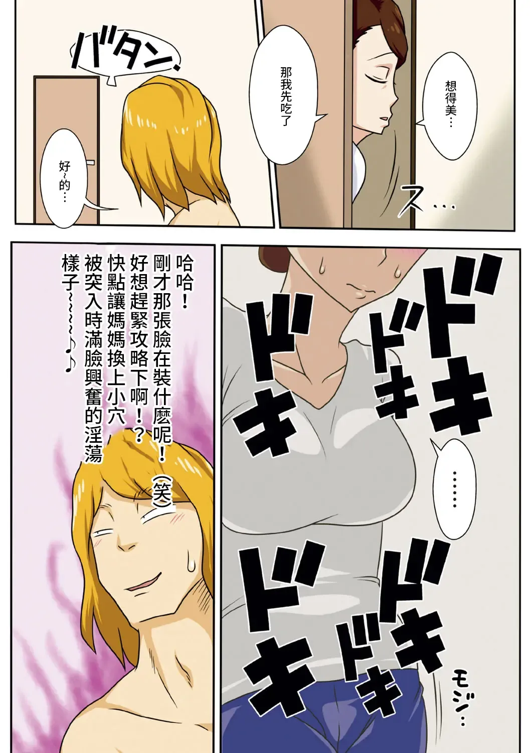 Kaette Kita Musuko ga Kinpatsu Yarichin Fhentai - Page 12