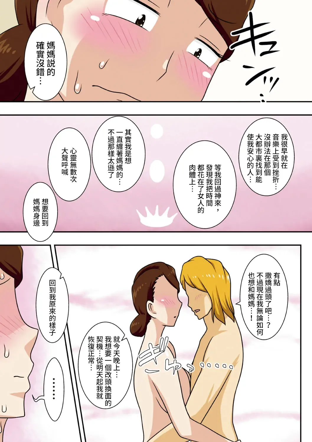 Kaette Kita Musuko ga Kinpatsu Yarichin Fhentai - Page 22