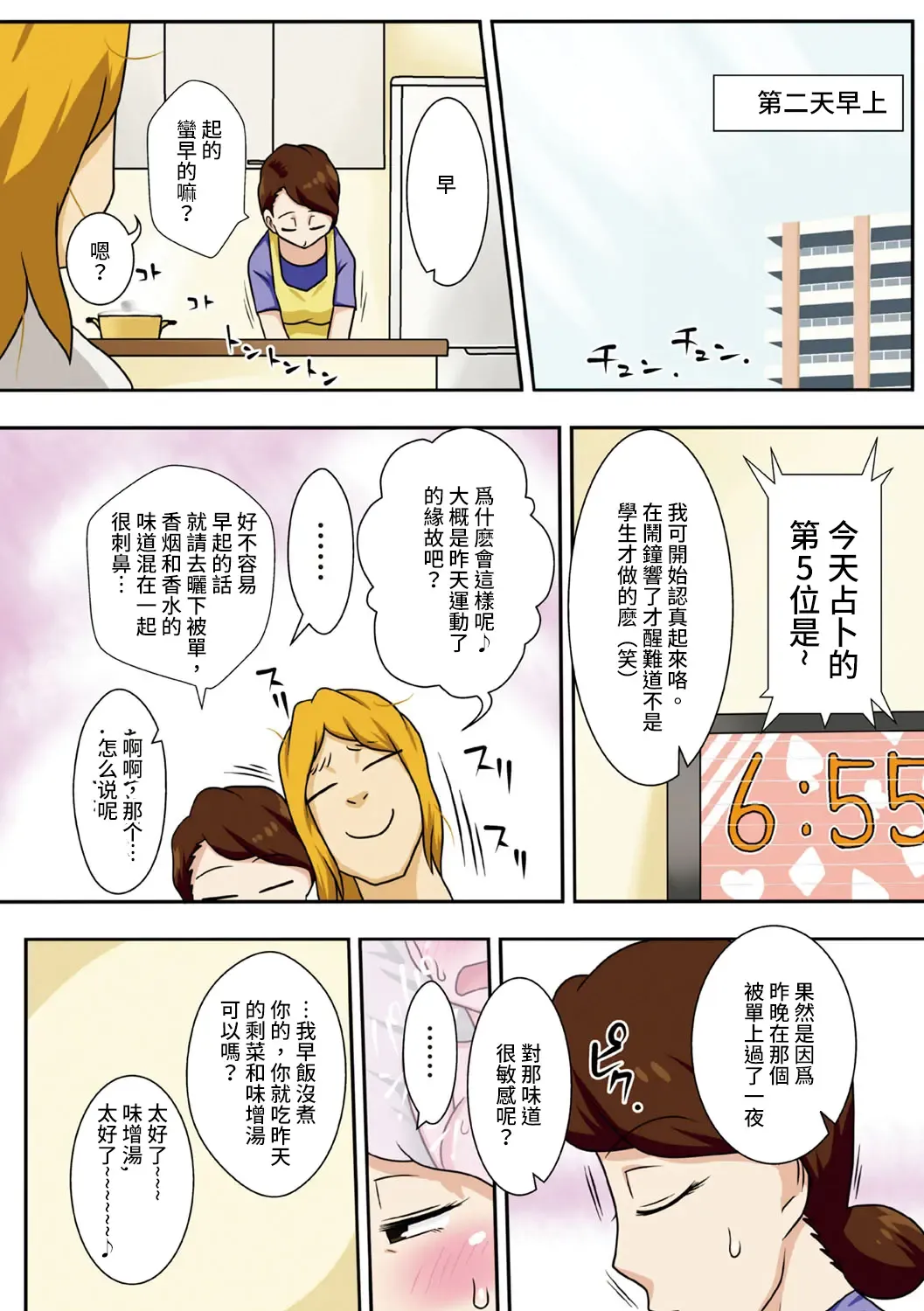 Kaette Kita Musuko ga Kinpatsu Yarichin Fhentai - Page 36