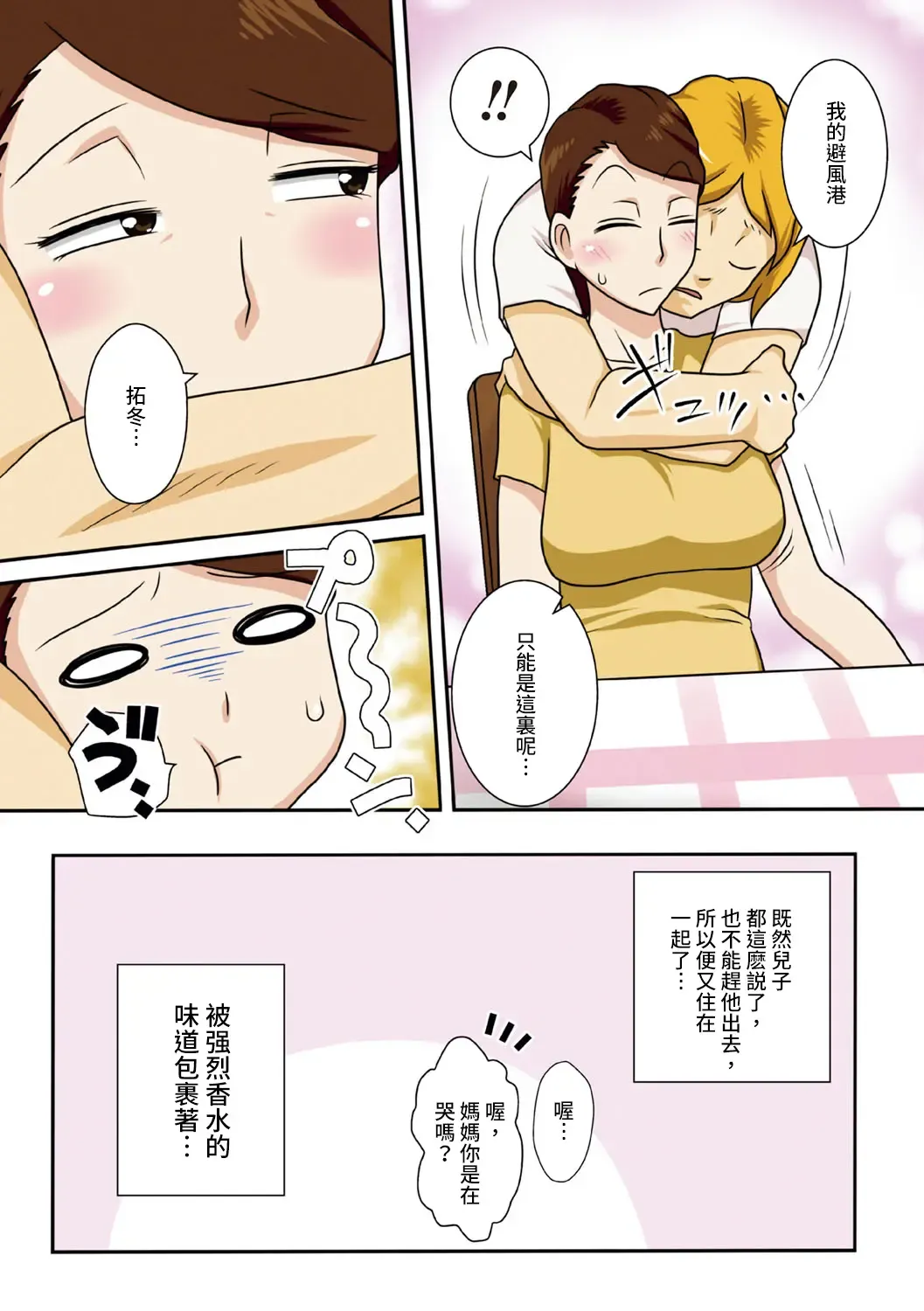 Kaette Kita Musuko ga Kinpatsu Yarichin Fhentai - Page 6