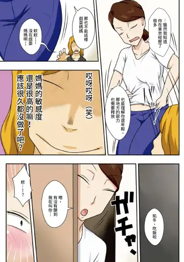 Kaette Kita Musuko ga Kinpatsu Yarichin Fhentai - Page 10