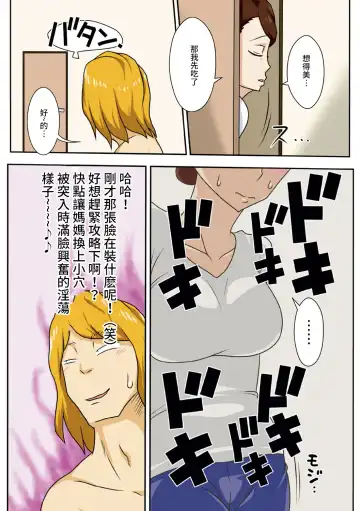 Kaette Kita Musuko ga Kinpatsu Yarichin Fhentai - Page 12