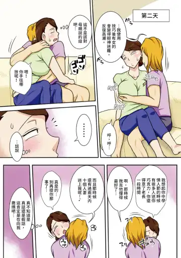 Kaette Kita Musuko ga Kinpatsu Yarichin Fhentai - Page 17