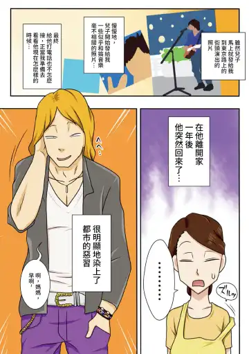 Kaette Kita Musuko ga Kinpatsu Yarichin Fhentai - Page 4