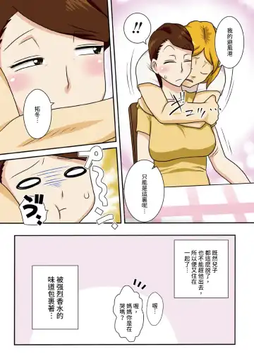 Kaette Kita Musuko ga Kinpatsu Yarichin Fhentai - Page 6