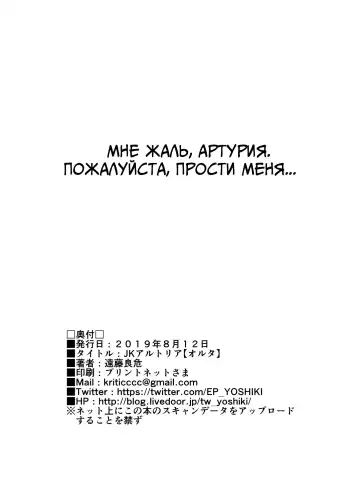 [Yoshiki] JK Arturia Fhentai - Page 20