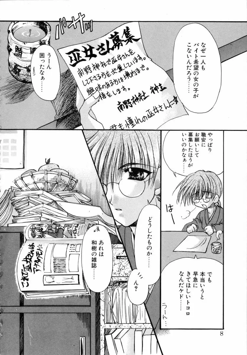 [Ryuga Syo] Dynamite Miko Fhentai - Page 10