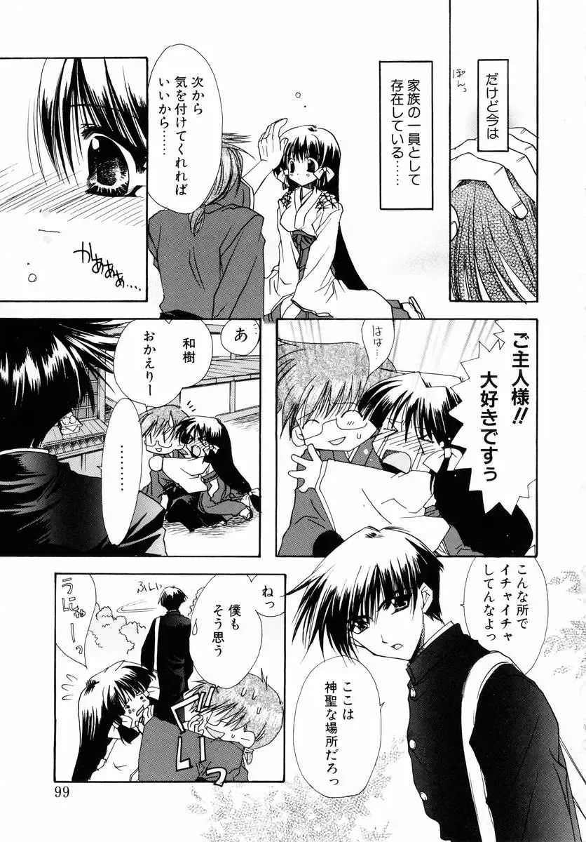 [Ryuga Syo] Dynamite Miko Fhentai - Page 101