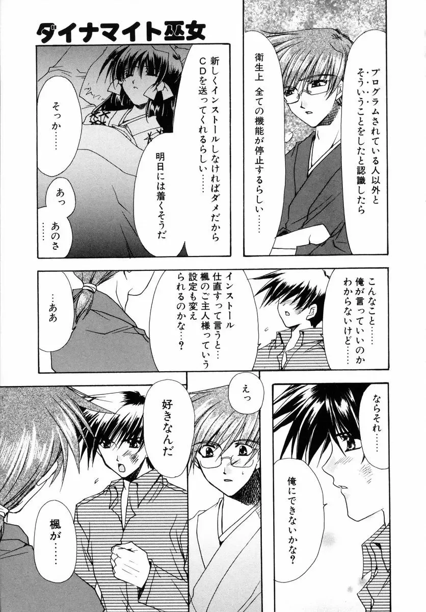 [Ryuga Syo] Dynamite Miko Fhentai - Page 115