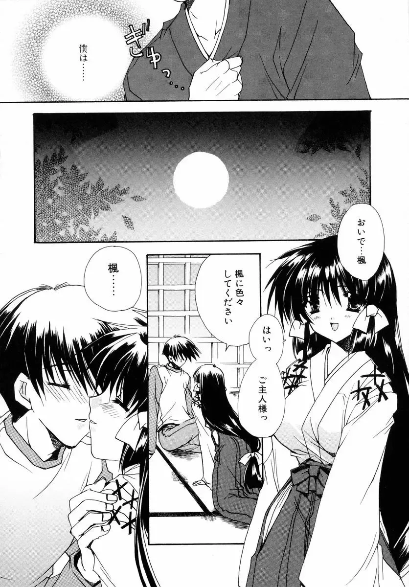 [Ryuga Syo] Dynamite Miko Fhentai - Page 118