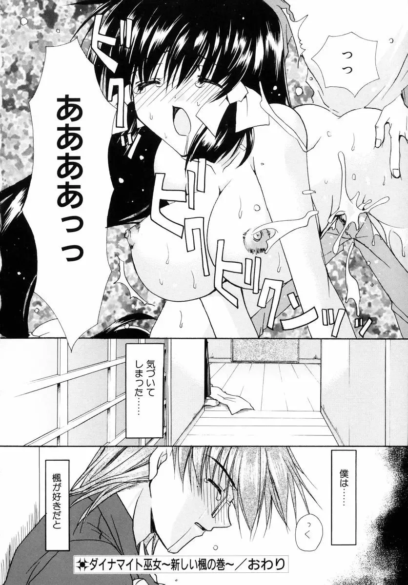 [Ryuga Syo] Dynamite Miko Fhentai - Page 128