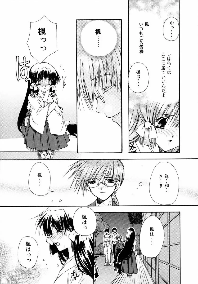 [Ryuga Syo] Dynamite Miko Fhentai - Page 141