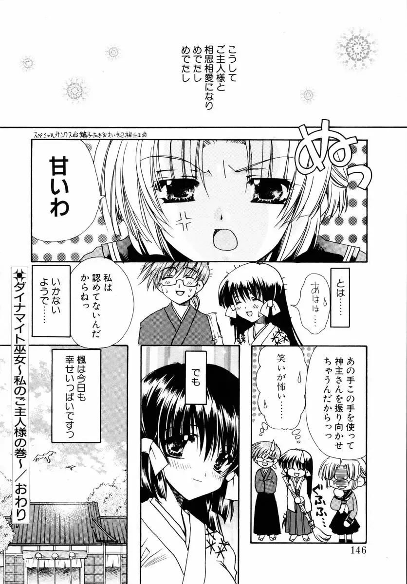 [Ryuga Syo] Dynamite Miko Fhentai - Page 148