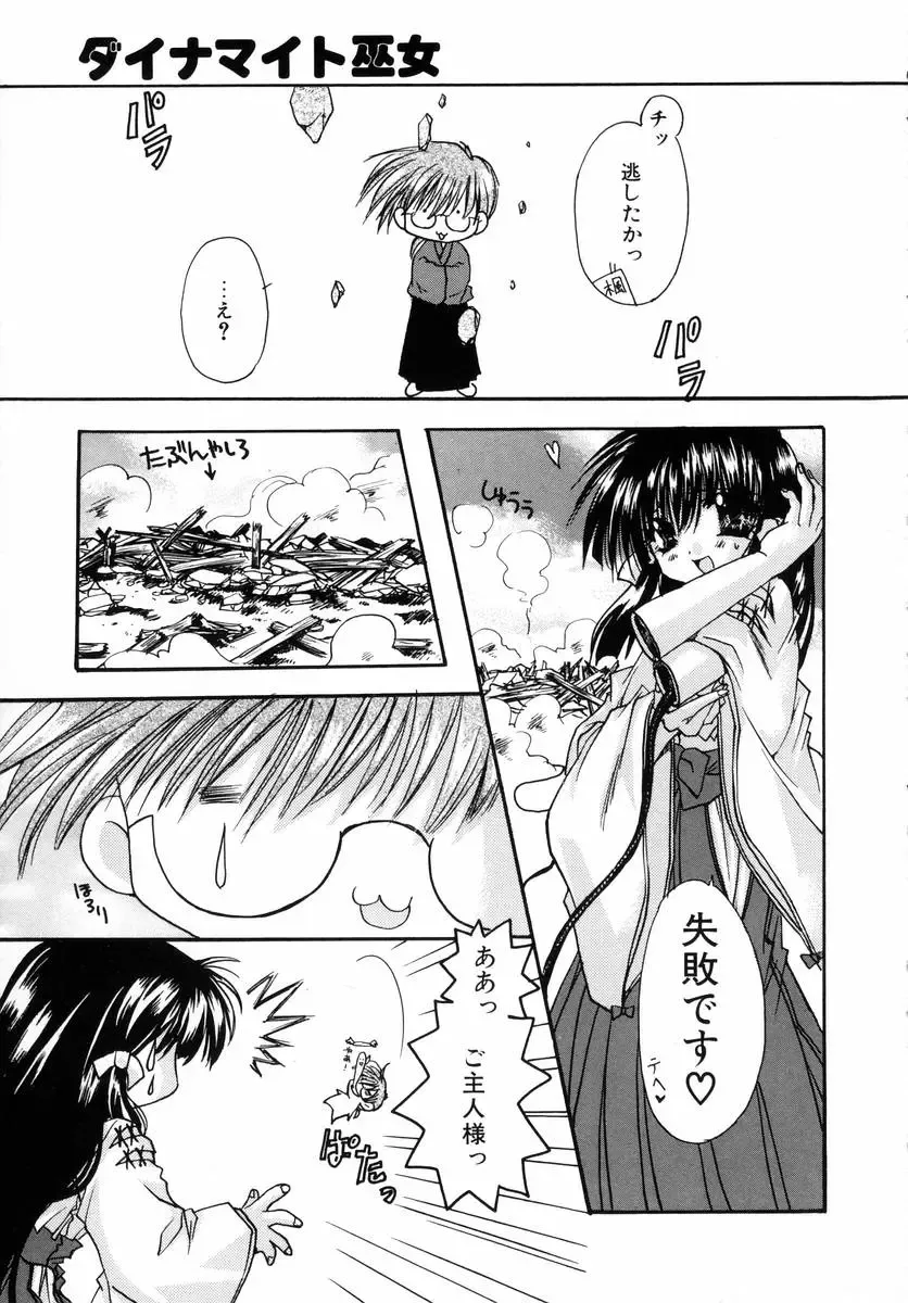 [Ryuga Syo] Dynamite Miko Fhentai - Page 15