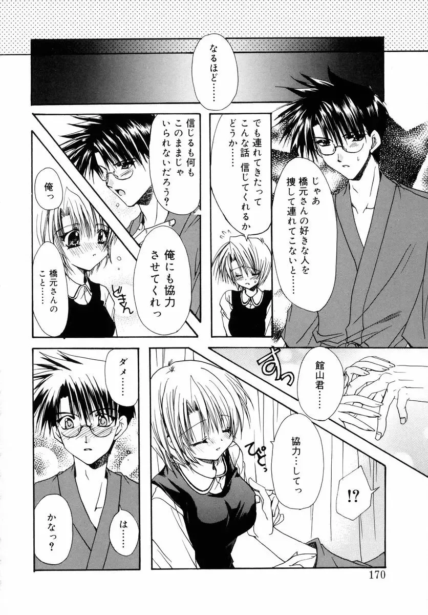 [Ryuga Syo] Dynamite Miko Fhentai - Page 172